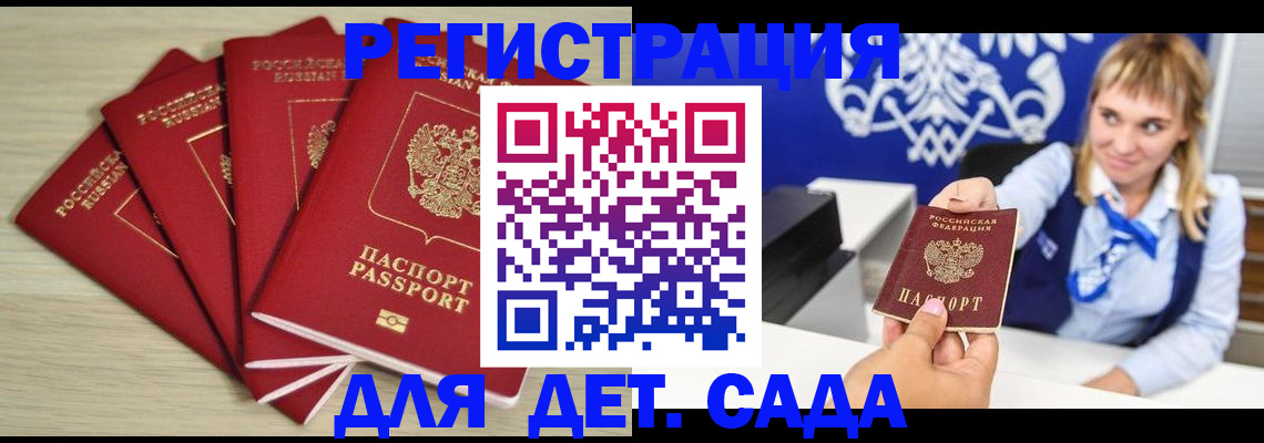 прописка 2025 в Видном