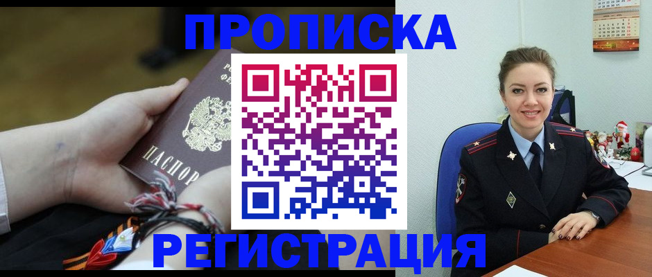 регистрация в Видном